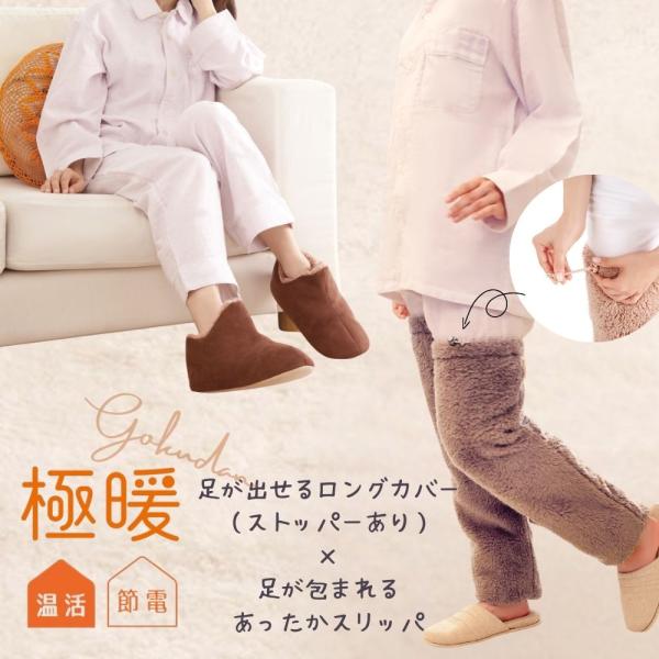 大人気の「極暖」あったかスリッパと足が出せるロングカバー（ストッパーあり）のセット販売です。【極暖 あったかスリッパ(ブラウンのみ・サイズをお選びください）】●適応サイズ／重量（約）M:23.0〜25.0cm／225gL:25.0〜27.0...