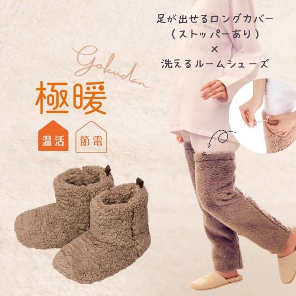 大人気の「極暖」足が出せるロングカバー（ストッパーあり）と洗えるルームシューズのセット販売です。適応サイズ／重量（約）【足が出せるロングカバーストッパーあり】Mサイズ：足のサイズ23.0〜25.5cm、太もも周り55cmまで／片足：160g...