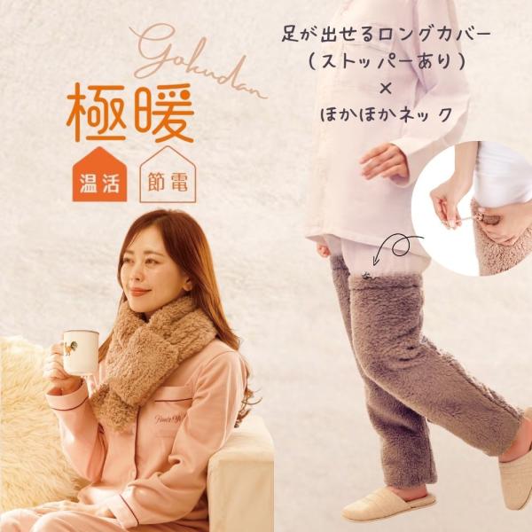 大人気の「極暖」ほかほかネックと足が出せるロングカバー（ストッパーあり）のセット販売です。適応サイズ／重量（約）【足が出せるロングカバーストッパーあり】Mサイズ：足のサイズ23.0〜25.5cm、太もも周り55cmまで／片足：160gLサイ...