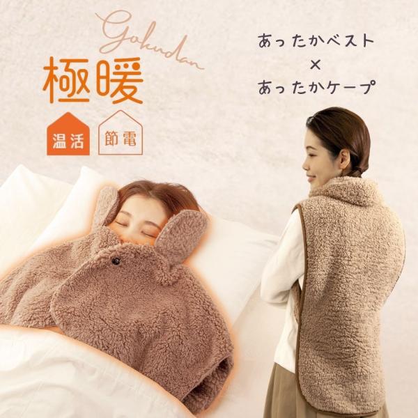 大人気の「極暖」あったかケープとあったかベストのセット販売です。【極暖らくらくあったかベスト】●適応サイズ／重量（約）バスト：72〜94(cm)、身長：146〜170(cm)／185g●材質／ポリエステル100％●原産国／中国製【極暖 顔ま...