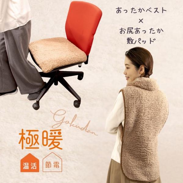 大人気の「極暖」お尻あったか敷パッドとあったかベストのセット販売です。【極暖らくらくあったかベスト】●適応サイズ／重量（約）バスト：72〜94(cm)、身長：146〜170(cm)／185g●材質／ポリエステル100％●原産国／中国製【極暖...