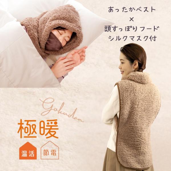 大人気の「極暖」頭すっぽりフードシルクマスク付きとあったかベストのセット販売です。適応サイズ／重量（約）【あったかベスト】バスト：72〜94(cm)、身長：146〜170(cm)／185g【頭すっぽりフードマスク付き】頭囲62ｃｍまで／13...