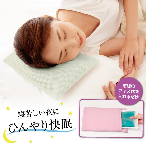フレブル　キナリ　アイス枕カバー　15×25 フレブル キナリ アイス枕カバー 15×25
