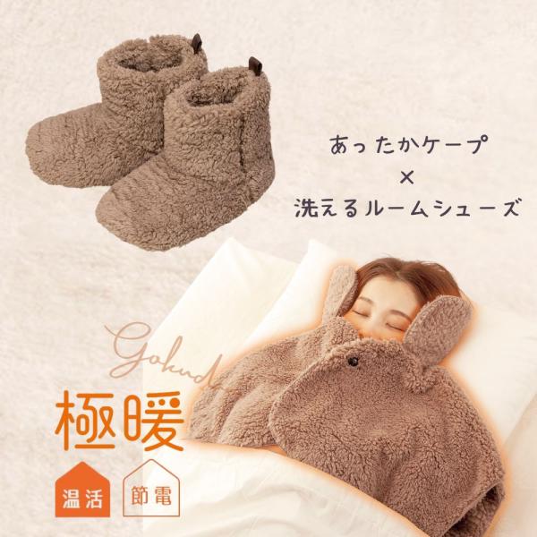 大人気の「極暖」あったかケープと洗えるルームシューズのセット販売です。商品サイズ／重量（約）【あったかケープ】着丈：45(cm)／230g適応サイズ／重量（約）【洗えるルームシューズ】足のサイズM：23.0〜25.0cm、L：25.0〜27...