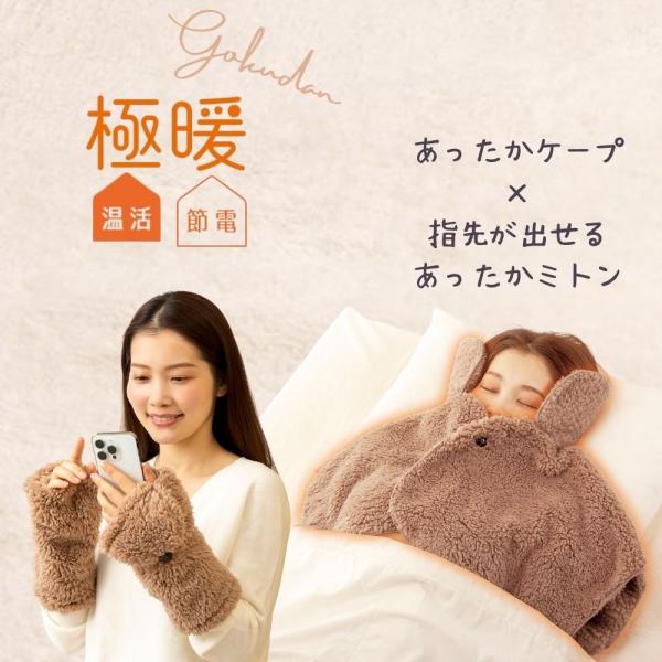 大人気の「極暖」あったかケープと指先が出せるあったかミトンのセット販売です。商品・適応サイズ／重量（約）【あったかミトン】手首周り24ｃｍまで【あったかケープ】着丈：45(cm)／230g材質【共通】ポリエステル100％原産国【共通】中国製...