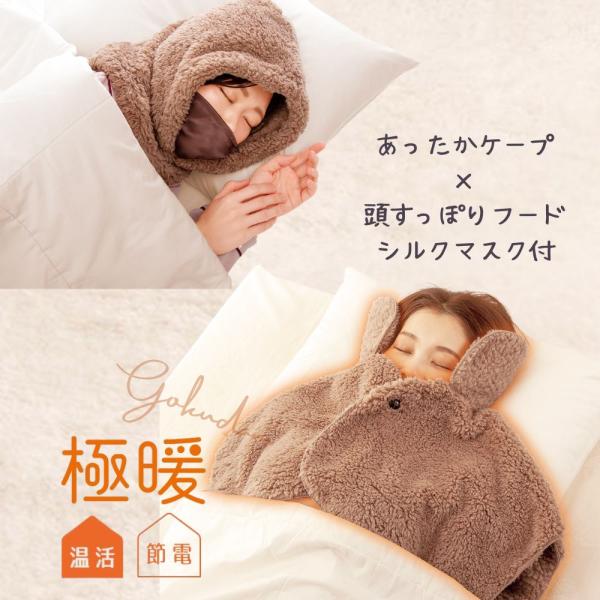 大人気の「極暖」あったかケープと頭すっぽりフードシルクマスク付きのセット販売です。商品サイズ／重量（約）【あったかケープ】着丈：45(cm)／230g適応サイズ／重量（約）【頭すっぽりフードマスク付き】頭囲62ｃｍまで／132g材質【あった...