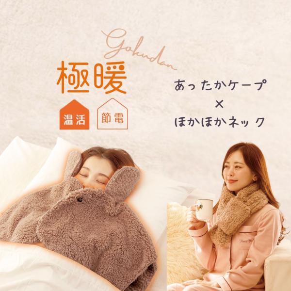 大人気の「極暖」あったかケープとほかほかネックのセット販売です。商品サイズ／重量（約）【あったかケープ】着丈：45(cm)／230g適応サイズ／重量（約）【ほかほかネック】首周り45ｃｍまで／130g材質【共通】ポリエステル100％お手入れ...