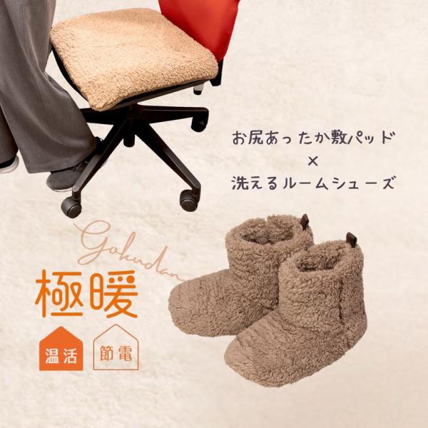 大人気の「極暖」お尻あったか敷パッドと洗えるルームシューズのセット販売です。商品サイズ／重量（約）【お尻あったか敷パッド】縦45・横45(cm)／80g適応サイズ／重量（約）【洗えるルームシューズ】足のサイズM：23.0〜25.0cm、L：...