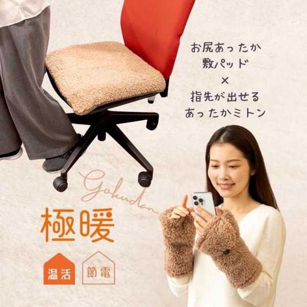 大人気の「極暖」お尻あったか敷パッドとあったかミトンのセット販売です。商品・適応サイズ／重量（約）【お尻あったか敷パッド】縦45・横45(cm)／80g【あったかミトン】手首周り24ｃｍまで材質【共通】ポリエステル100％原産国【共通】中国...