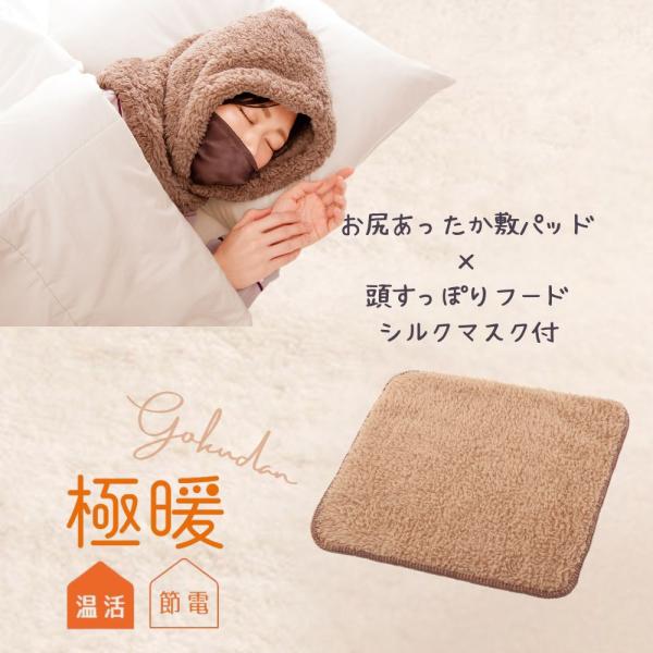 大人気の「極暖」お尻あったか敷パッドと頭すっぽりフードシルクマスクのセット販売です。商品サイズ／重量（約）【お尻あったか敷パッド】縦45・横45(cm)／80g適応サイズ／重量（約）【頭すっぽりフードマスク付き】頭囲62ｃｍまで／132g材...
