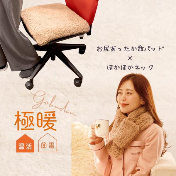 大人気の「極暖」お尻あったか敷パッドとほかほかネックのセット販売です。商品サイズ／重量（約）【お尻あったか敷パッド】縦45・横45(cm)／80g適応サイズ／重量（約）【ほかほかネック】首周り45ｃｍまで／130g材質【共通】ポリエステル1...