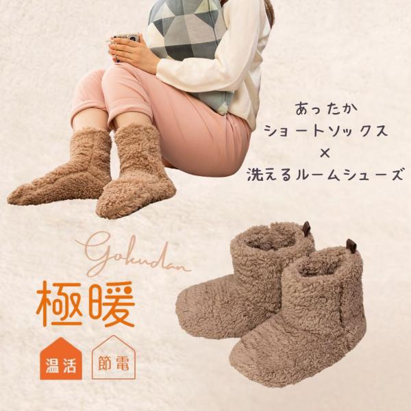 あったか靴下 あったか グッズ 女性 もこもこ ソックス 足 足先 足元 冷え 対策 スリッパ 極暖あったかショートカバー+ 洗える ルームシューズ セット 爆買