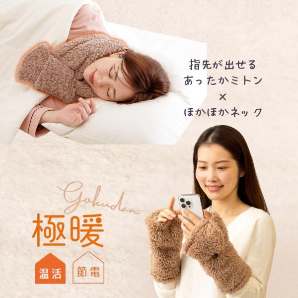 ※こちらは「極暖」あったかミトンとほかほかネックのセット販売ページとなります※適応サイズ／重量（約）【あったかミトン】手首周り24ｃｍまで【ほかほかネック】首周り45ｃｍまで／130g材質【共通】ポリエステル100％お手入れ方法【共通】洗濯...