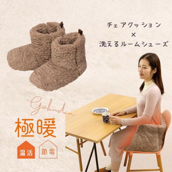 ※こちらは「極暖」チェアクッション と 洗えるルームシューズ のセット販売ページとなります※適応サイズ／重量（約）【洗えるルームシューズ】足のサイズM：23.0〜25.0cm、L：25.0〜27.0cm／M:270、L315g商品サイズ（約...