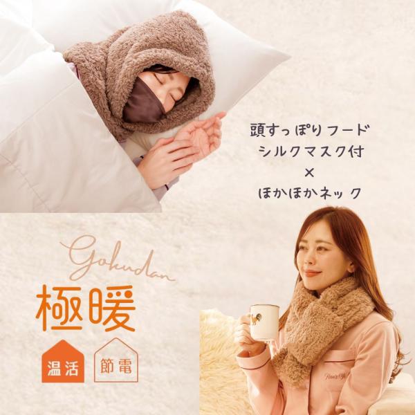 大人気の「極暖」頭すっぽりフードシルクマスク付きとほかほかネックのセット販売です。適応サイズ／重量（約）【ほかほかネック】首周り45ｃｍまで／130g【頭すっぽりフードマスク付き】頭囲62ｃｍまで／132g材質【ほかほかネック】ポリエステル...