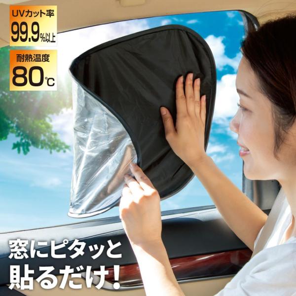 サンシェード サンシェイド 車 サイド 用 運転席 助手席 後部座席 uv カット 紫外線 暑さ 対策 グッズ  Sharaku ピタッとサンシェード サイドガラス用 爆買