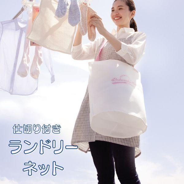 忙しい主婦の時短を応援！ラクしたいズボラなあなたに必見！この洗濯ネットに洗濯物を入れてまるごと洗濯機にポイッとするだけ。3層構造の厚手メッシュ素材を採用、洗濯物を衝撃から守り、やさしく洗い上げます。肩ひもがついているので、洗濯後はまるごと運...