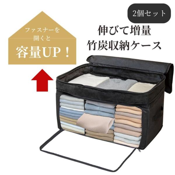 2個セット 収納ボックス 収納ケース 収納 衣類収納 洋服 衣類収納ケース 不織布 布 黒 ブラック 持ち手 重ね置き 伸びて増量竹炭収納ケース 衣類用 爆買