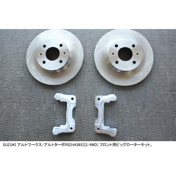 コペン LA400K L880K 2WD シルクロード ビックローターKIT フロント