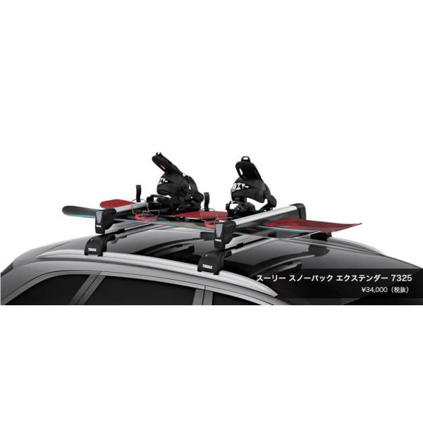 Thule THULE スノーパック エクステンダー スキースノーボードキャリア
