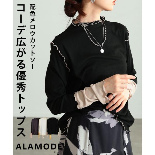 ala-mode_almam-202734