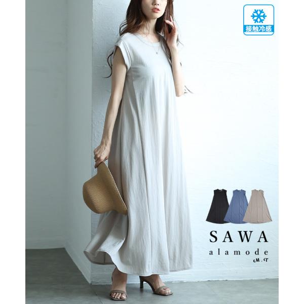 Sawa a la mode ワンピース レディース 接触冷感 フレンチ