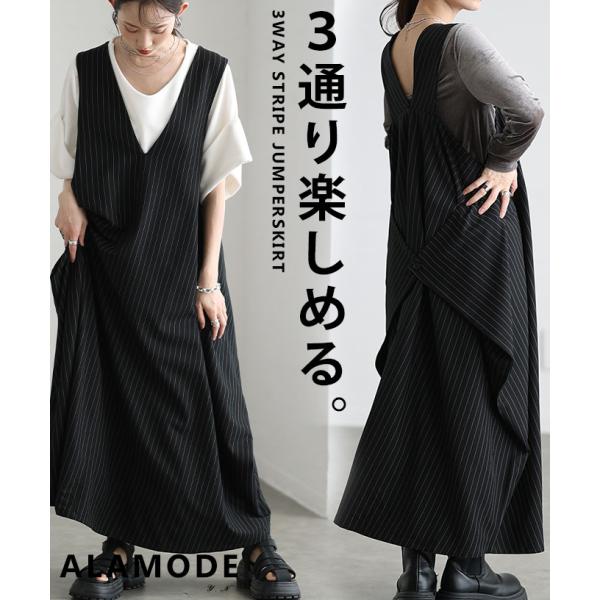 ワンピース レディース ジャンパースカート ストライプ 変形 ロング Vネック 3way ブラック 黒 大人可愛い 大人 可愛い 30代 40代 50代 60代 サワアラモード