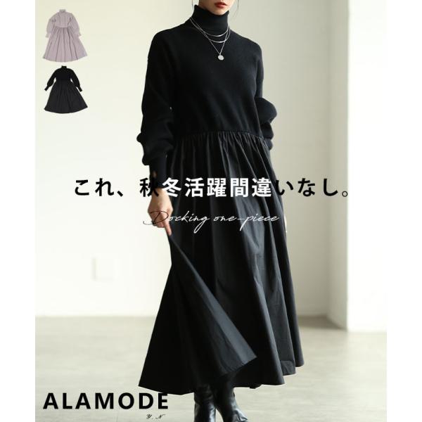 レディース ワンピース ブラック グレー 長袖 ロング ニット フレア タートルネック パフスリーブ 綿 秋服 大人可愛い きれいめ 30代 40代 50代 女性 アラモード
