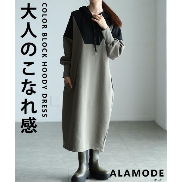 レディース ワンピース カーキ 長袖 ミモレ丈 バイカラー フード パフスリーブ コクーン 綿 コットン 冬服 大人可愛い きれいめ 30代 40代 50代 女性 アラモード