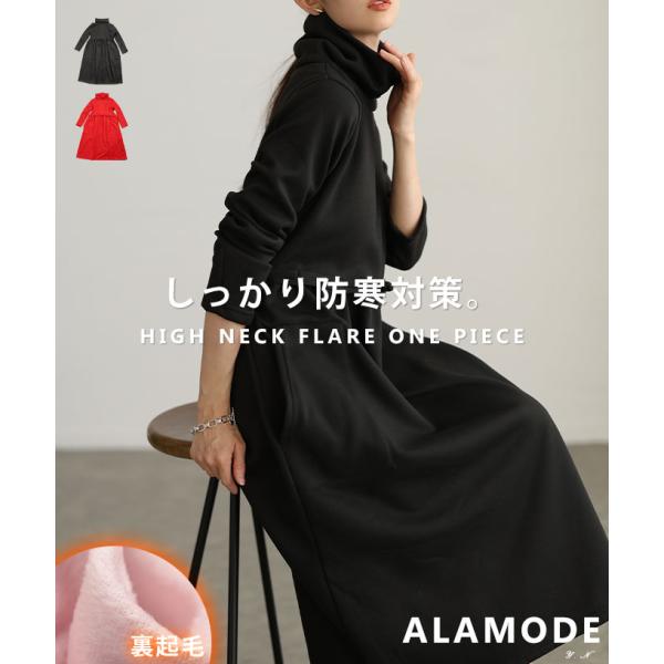 レディース ワンピース ブラック 黒 レッド 裏起毛 裏フリース 長袖 ミモレ丈 タートルネック フレア 冬服 大人可愛い きれいめ 30代 40代 50代 女性 アラモード
