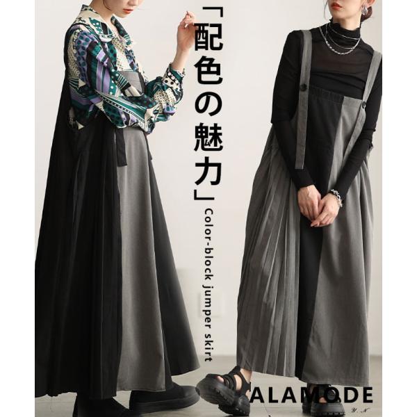Sawa a la mode（サワアラモード） スカート レディース 切替デザイン