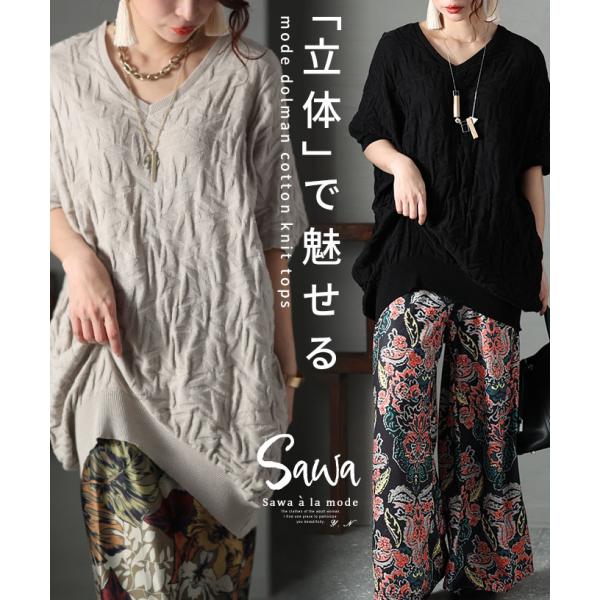 レディース トップス ドルマン Vネック 半袖 綿 黒 ベージュ 春 夏 秋 40代 50代 60代 サワアラモード sawaalamode otona 大人 kawaii 可愛い 洋 イベントセール