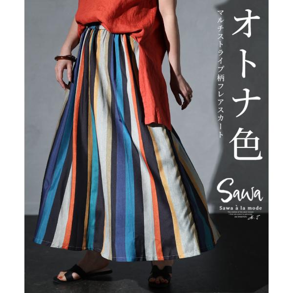 【新品】モニーレ ウエストリブ フレアスカート マルチストライプ モカ 綿 麻 ♡たらあ様専用♡ MONiLE モニーレ 綿麻マルチストライプ