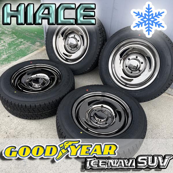 アイスナビ SUV ハイエース 200系 スタッドレス 国産タイヤホイール