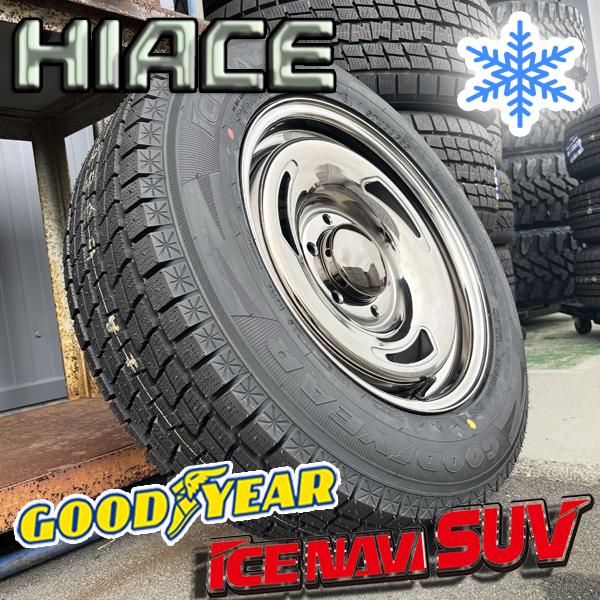 アイスナビ SUV ハイエース 200系 スタッドレス 国産タイヤホイール