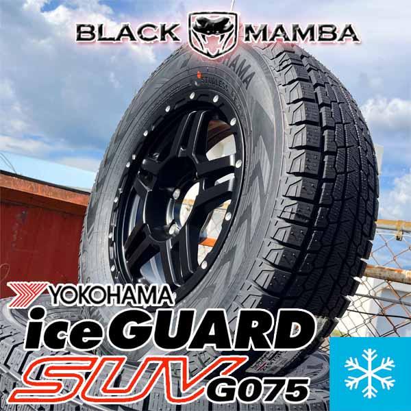 ジムニー用横浜ice GUARD G075 16インチ タイヤホイールセット アイスガード SUV G075 YOKOHAMA ice GUARD 225/70R16 スタッドレス