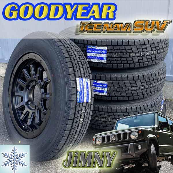 アイスナビ スズキジムニー専用 JB64 JB23 JA11 新品タイヤホイール4本