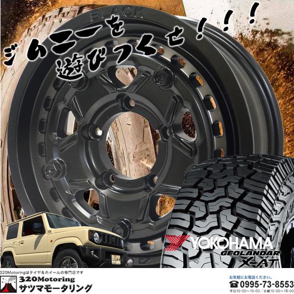 Ja Jb スズキ Suzuki ジムニー 16インチ タイヤホイール 4本セット Black Mamba ヨコハマ ジオランダー X At G016 195r16 Bm Jimny G016 1 アラジンホイールズ 通販 Yahoo ショッピング