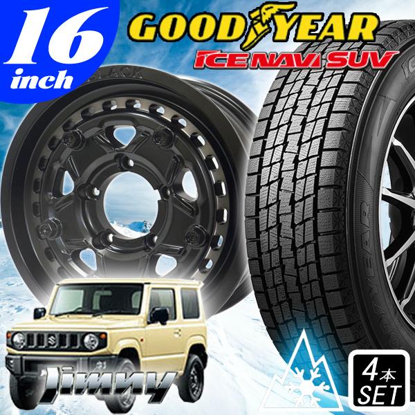 スタッドレスタイヤ ホイール4本セット 175/80R16 16インチ ジムニー用 JA系 JB系 16x5.5J+20 139.7 5H  GOODYEAR iceNAVI SUV