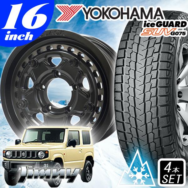 アイスガード SUV G075 175/80R16 YOKOHAMA ice GUARD ヨコハマ スタッドレス 16インチ タイヤホイール 4本セット ジムニー JB23 JB64 : アラジンホイールズ - 通販 - Yahoo!ショッピング アイスガード SUV G075 175/80R16 YOKOHAMA ice GUARD ヨコハマ スタッドレス 16インチ タイヤホイール 4本セット ジムニー JB23 JB64 : アラジンホイールズ - 通販 - Yahoo!ショッピング