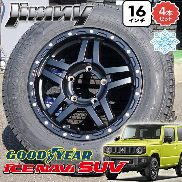 アイスナビ SUV スタッドレス SUZUKI ジムニー JB64 JB23 JA11 JA22