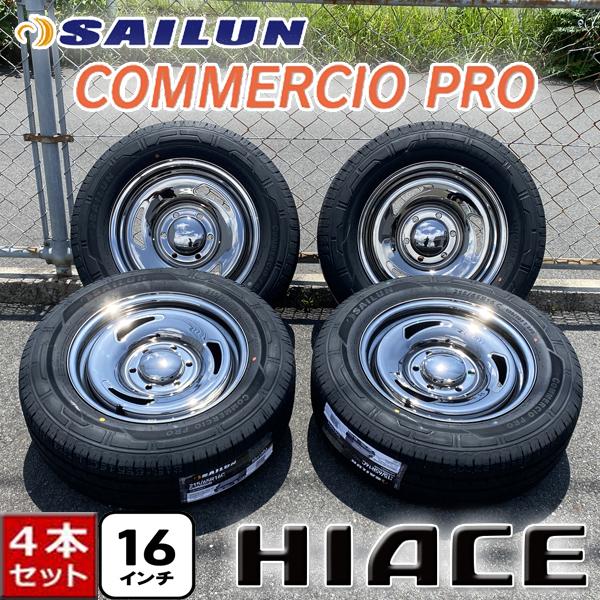サイルン（SAILUN） ハイエース用 タイヤホイール 4本セット 厳選 