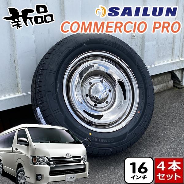 サイルン（SAILUN） ハイエース用 タイヤホイール 4本セット 厳選 