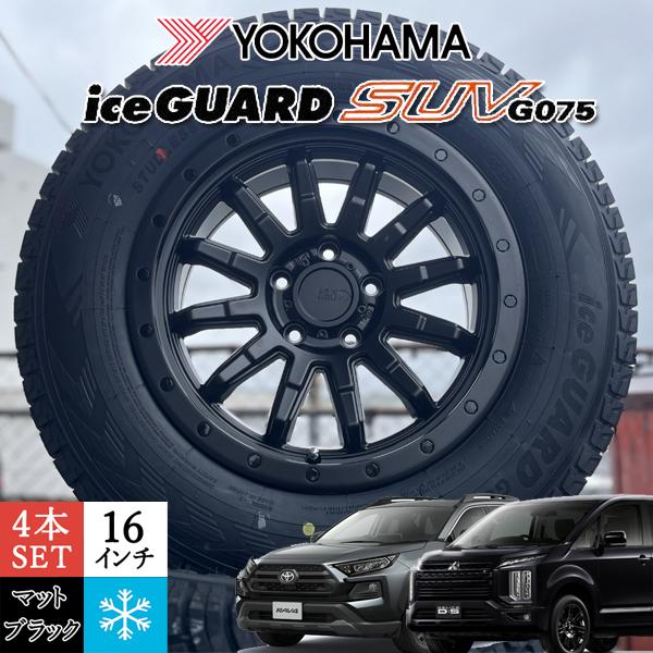 大人気！ROCK FORCE！新品 16インチ デリカD5 RAV4 CX-5等 国産 YOKOHAMA ICEGUARD G075 215/70R16 or 225/70R16 スタッドレスタイヤ＆ホイール4本セット スノー