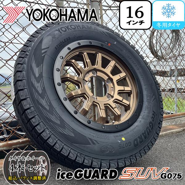 アイスガード SUV G075 175/80R16 185/85R16 スタッドレスタイヤ 国産 