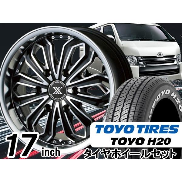 200系ハイエース・レジアスエース ゼロブレイク X ブラックポリッシュ TOYO トーヨー H20 ホワイトレター タイヤ 215/60R17 17インチセット