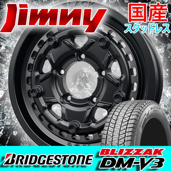 安心の国産スタッドレス ジムニー JB64 JB23 JA11 新品16インチタイヤ 
