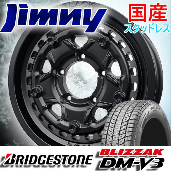 ジムニースタッドレスタイヤ175/80R16 BLIZAK DM-V3
