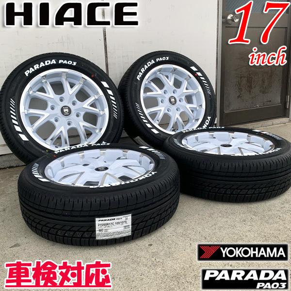 新品 200系 ハイエース レジアスエース 17インチ タイヤホイールセット 