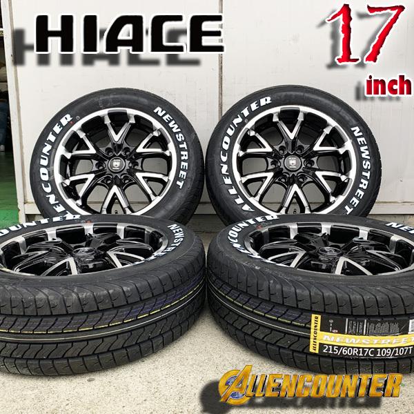 新品 車検対応 200系ハイエース レジアスエース 17インチタイヤ 